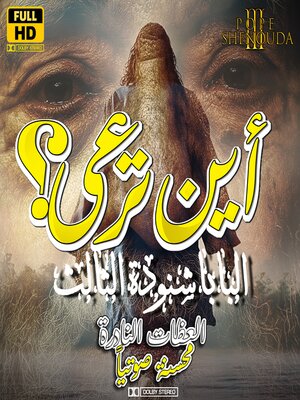 cover image of أين ترعى